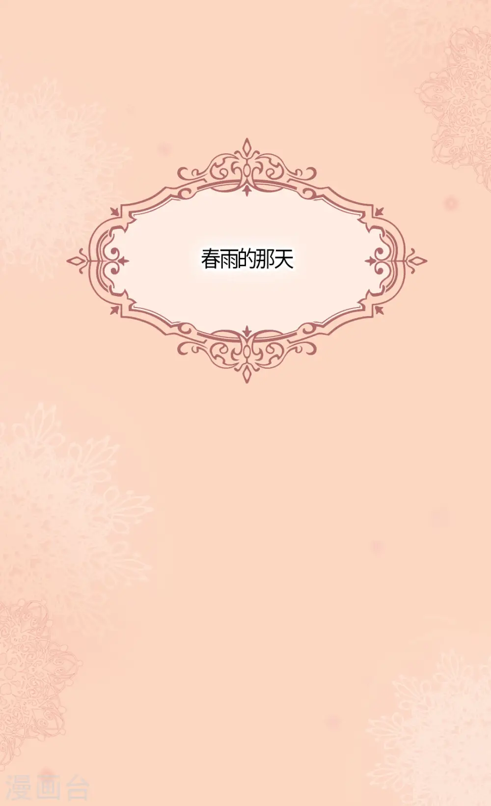 第479话 互相知道心意的瞬间 第23页