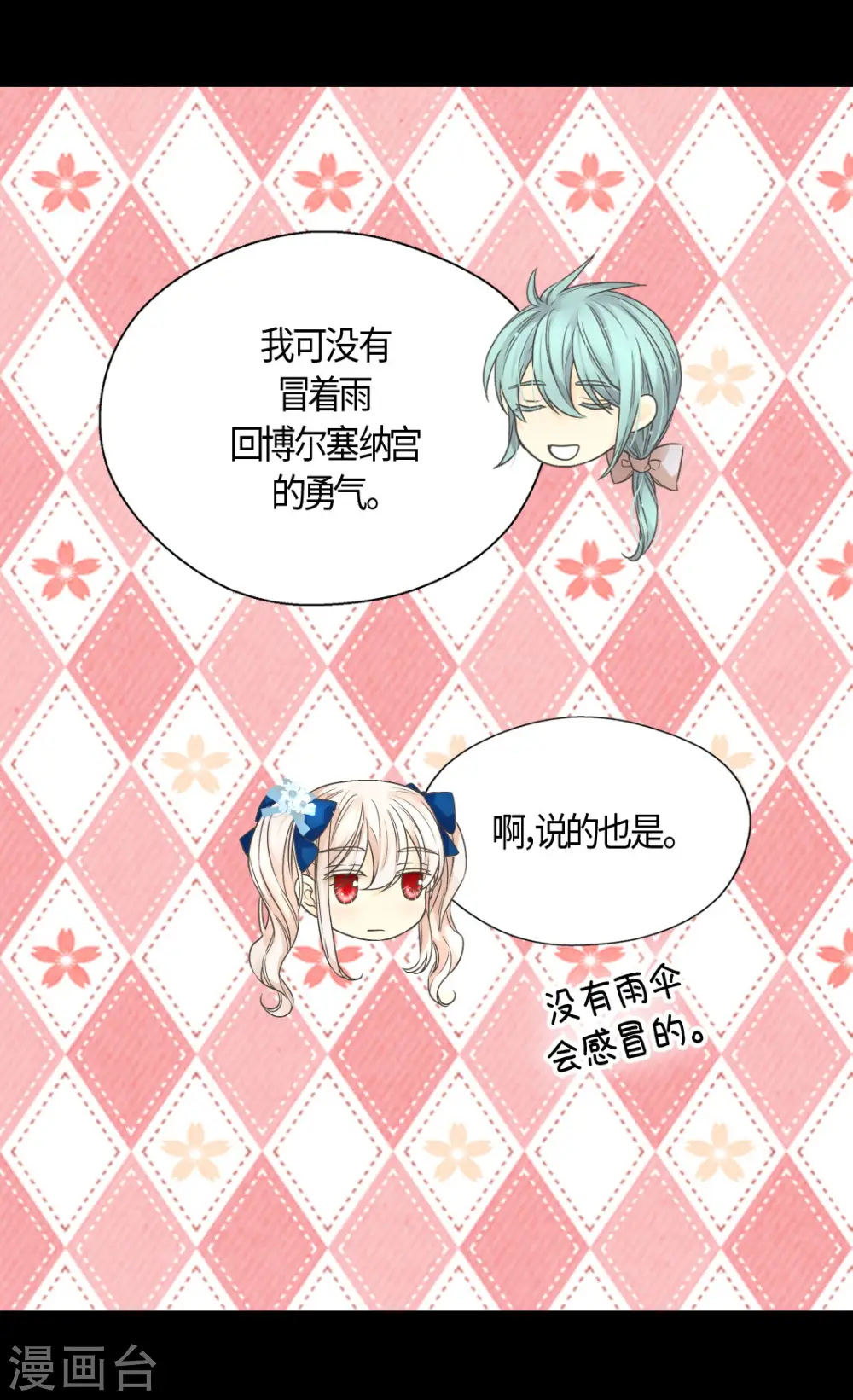 第479话 互相知道心意的瞬间 第27页