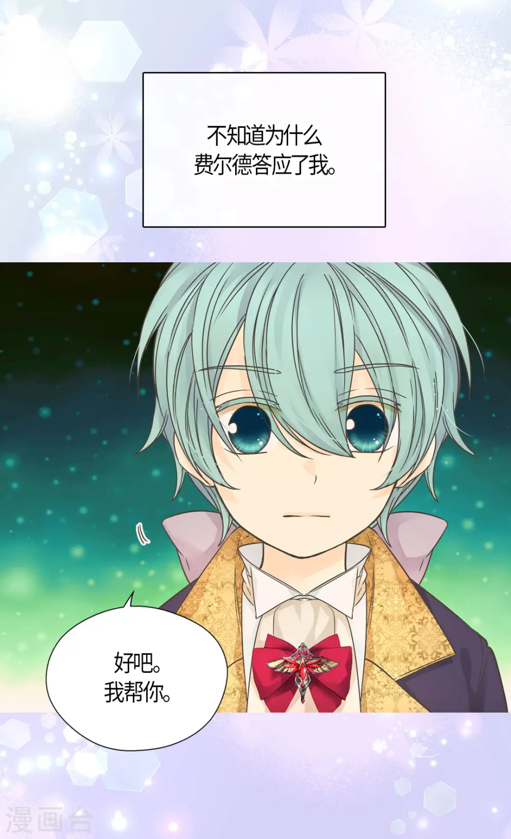 第477话 不能见面的阿西西 第20页