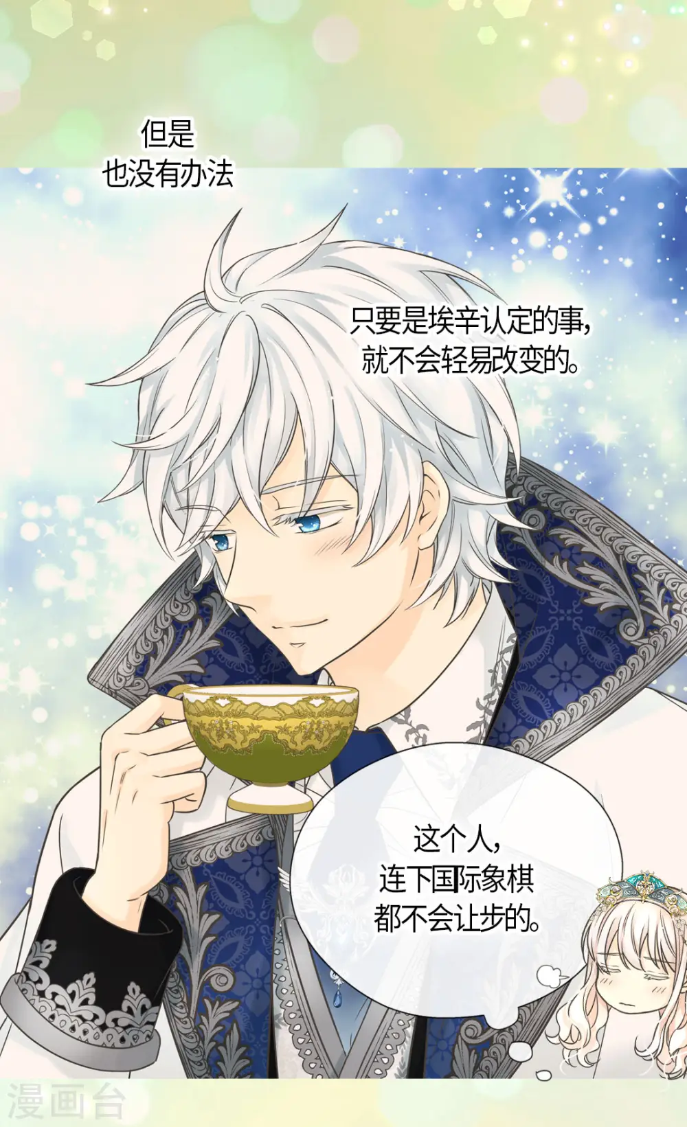 第464话 心理准备 第16页