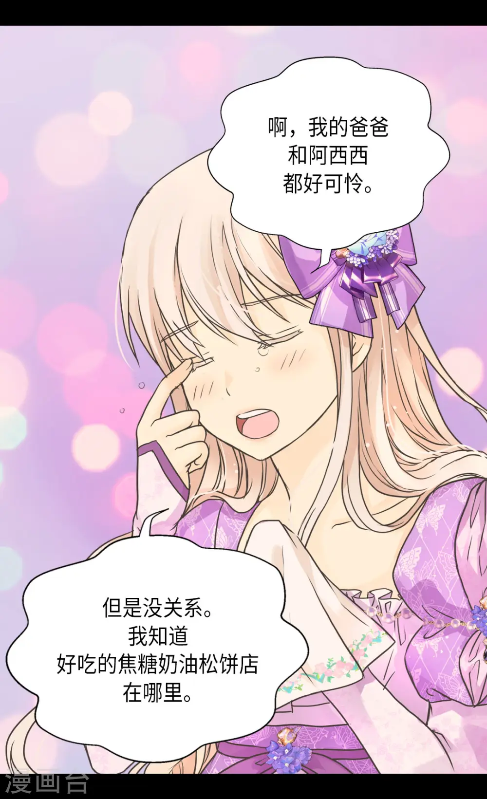 第451话 事故不断的下午茶时间 第11页