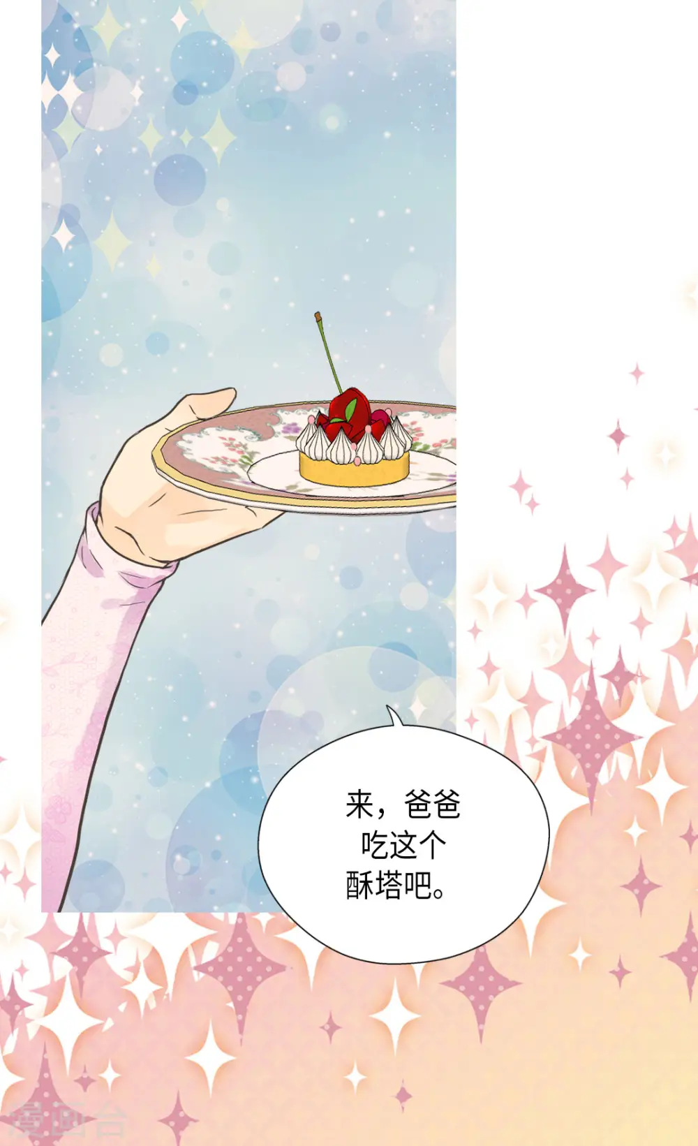 第451话 事故不断的下午茶时间 第16页