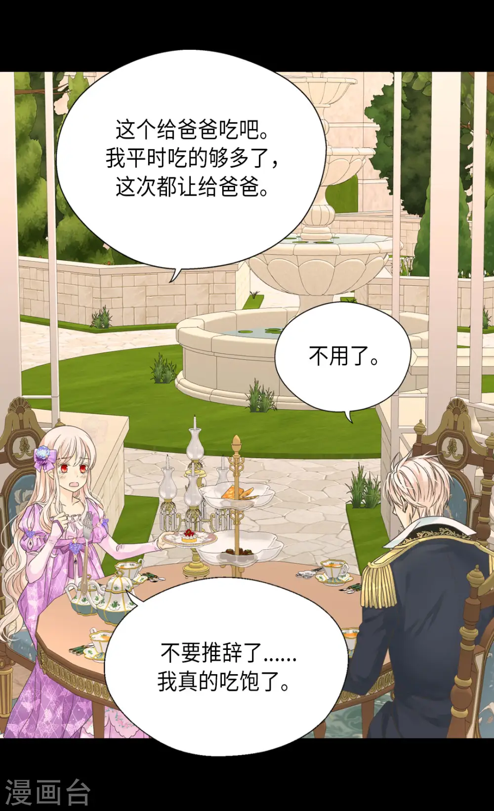 第451话 事故不断的下午茶时间 第21页