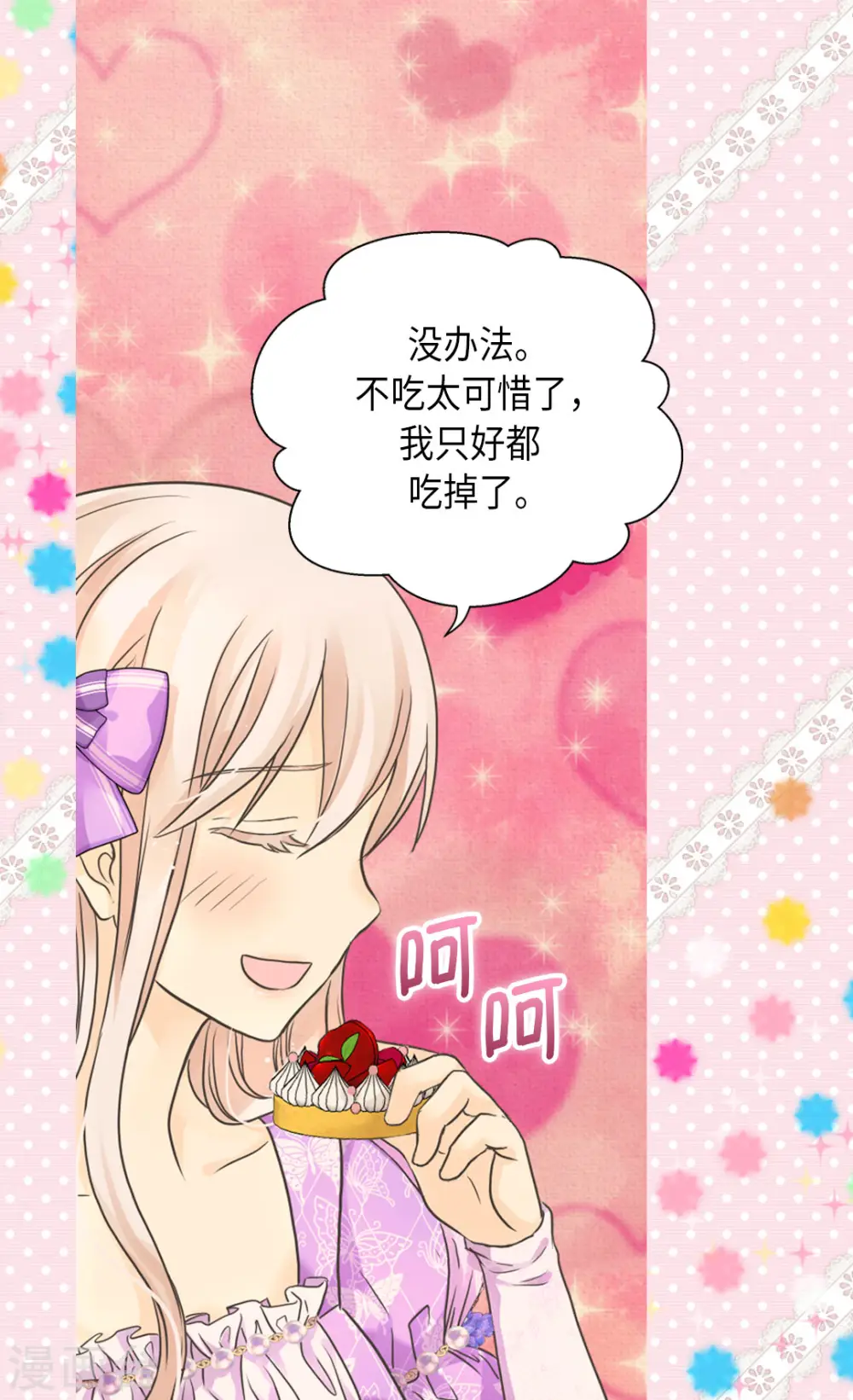 第451话 事故不断的下午茶时间 第24页