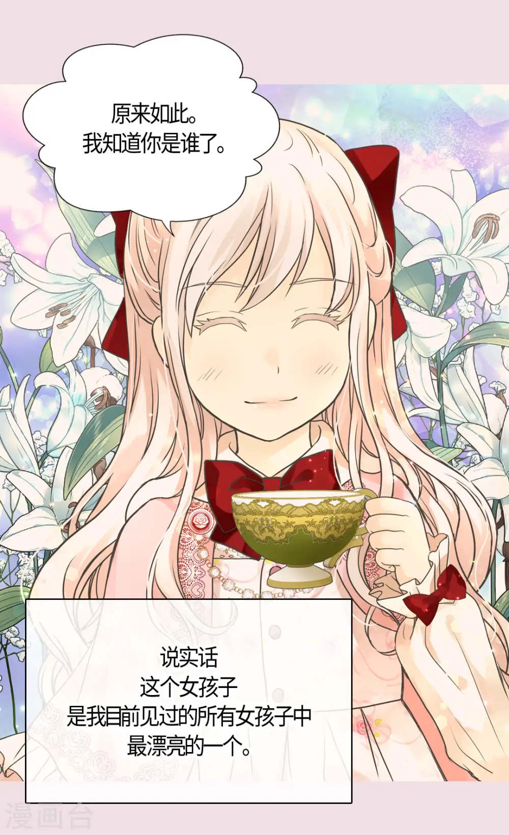第455话 仇人的女儿 第28页