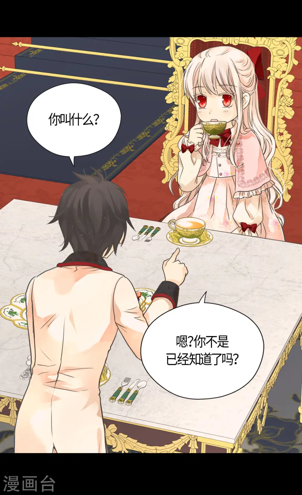 第455话 仇人的女儿 第30页