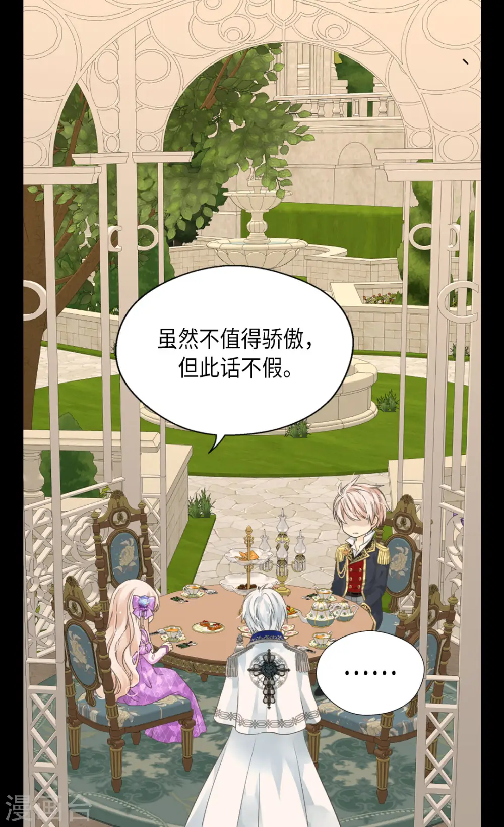 第452话 下午茶时间结束 第5页