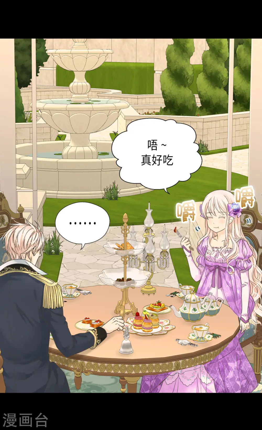 第452话 下午茶时间结束 第7页