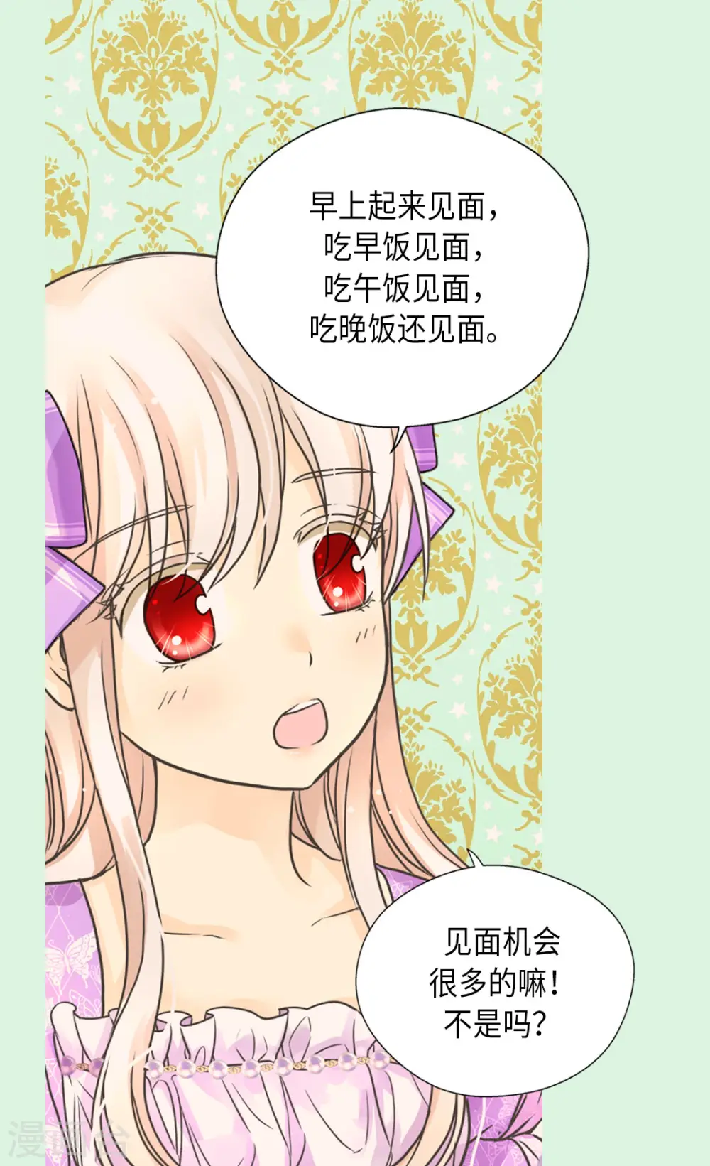 第452话 下午茶时间结束 第14页