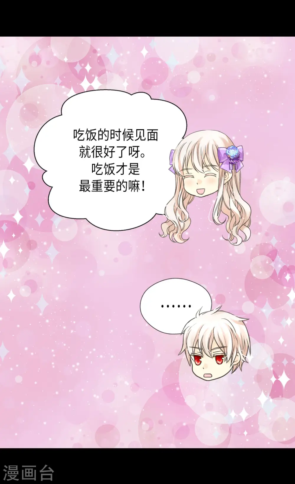 第452话 下午茶时间结束 第16页