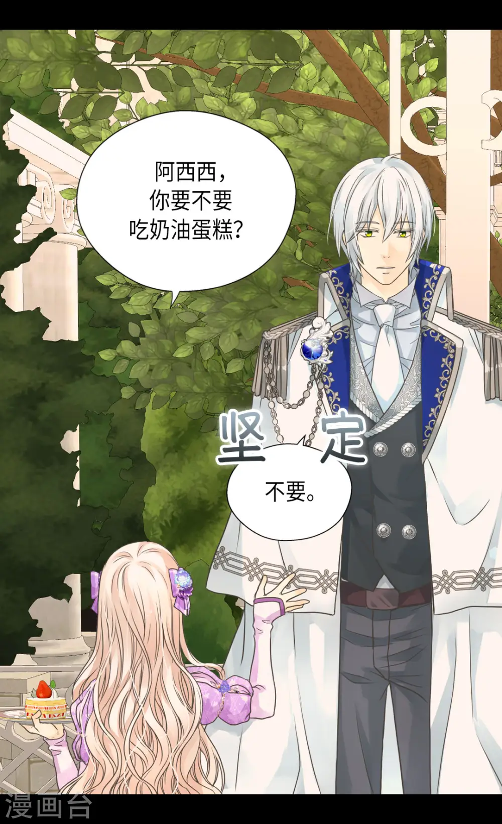第452话 下午茶时间结束 第26页