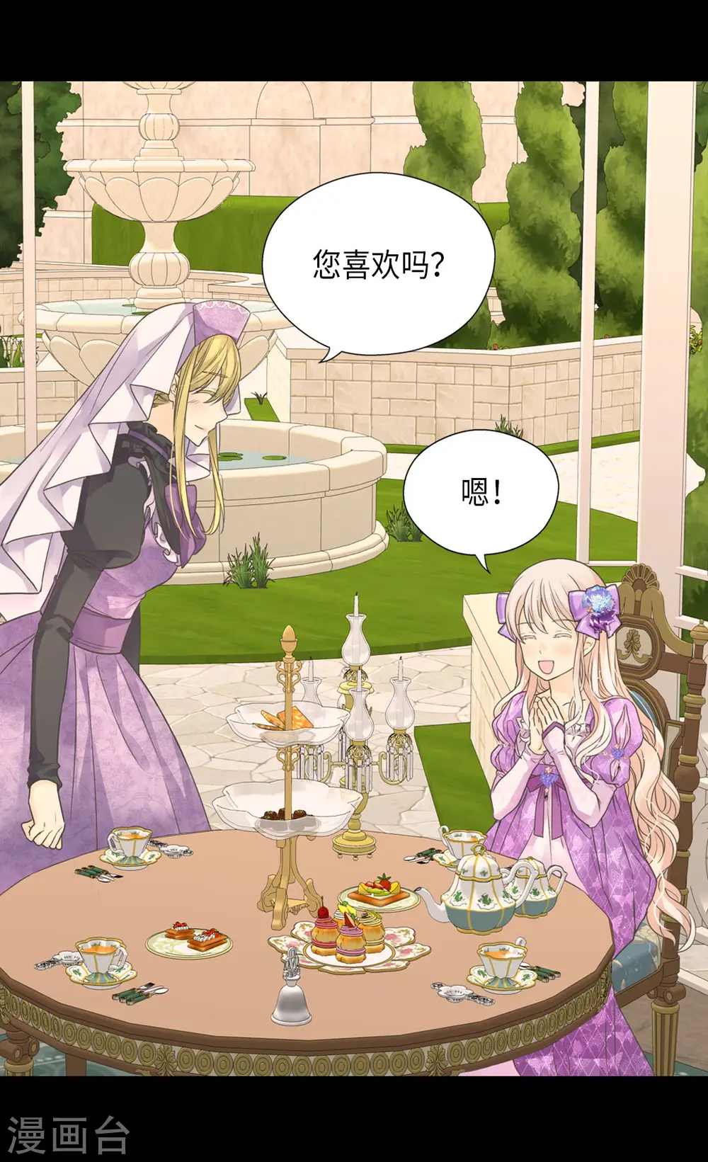 第452话 下午茶时间结束 第28页