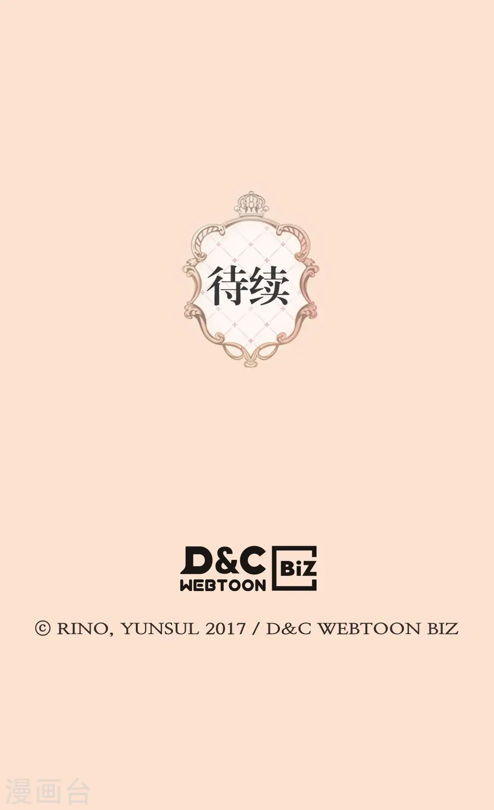 第452话 下午茶时间结束 第33页