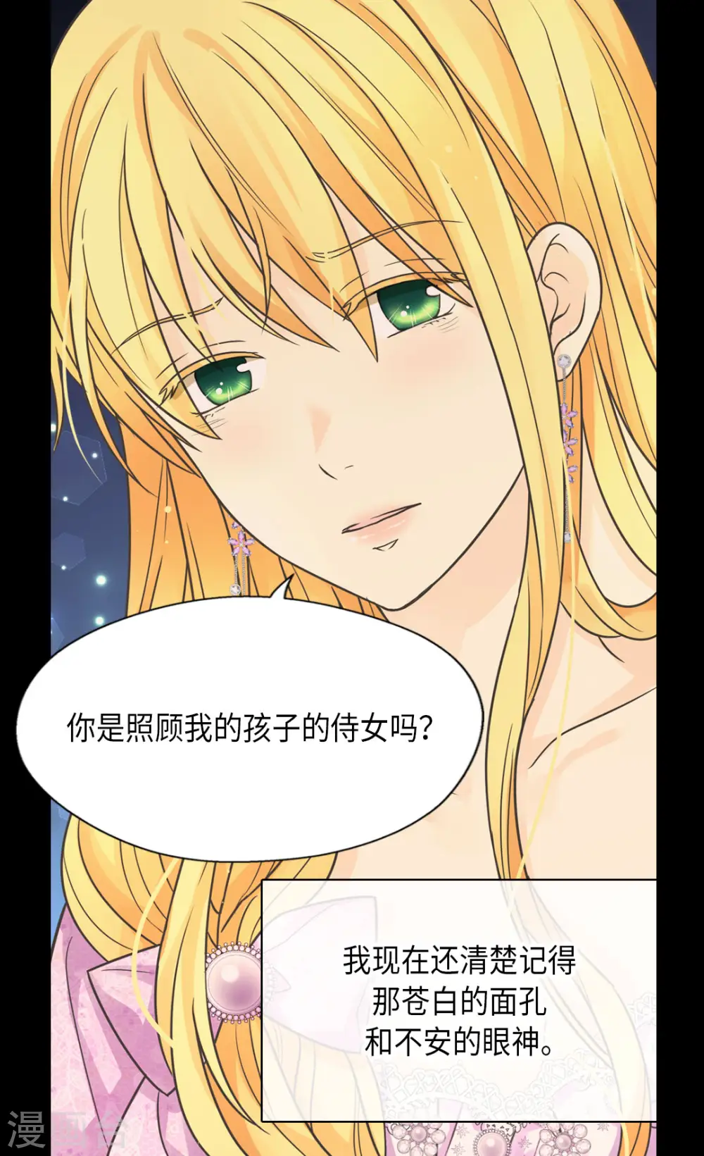 第449话 莲娜的妈妈 第7页