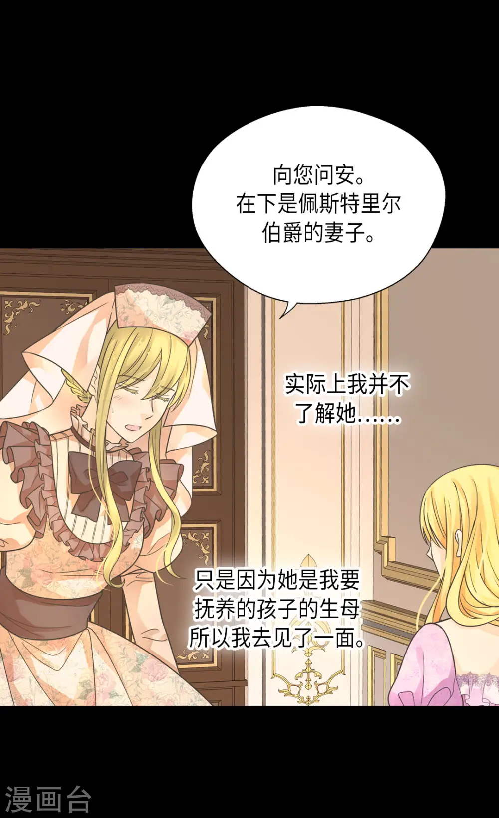 第449话 莲娜的妈妈 第8页