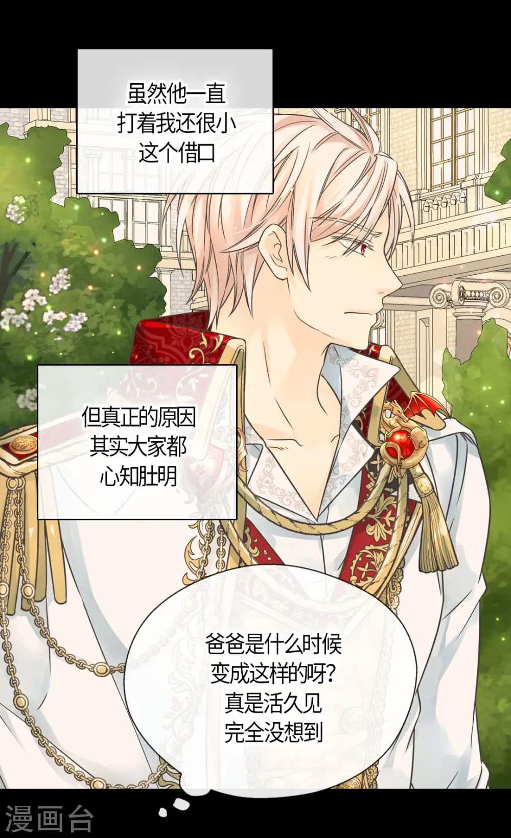 第447话 我爱你，爸爸！ 第14页