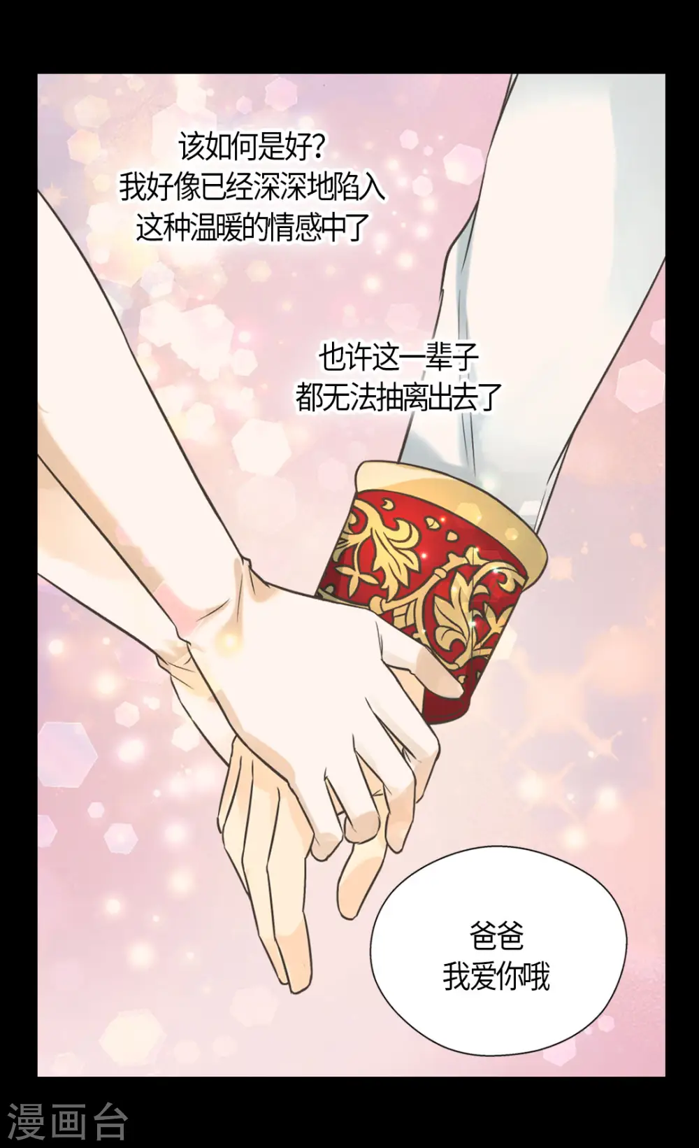 第447话 我爱你，爸爸！ 第22页