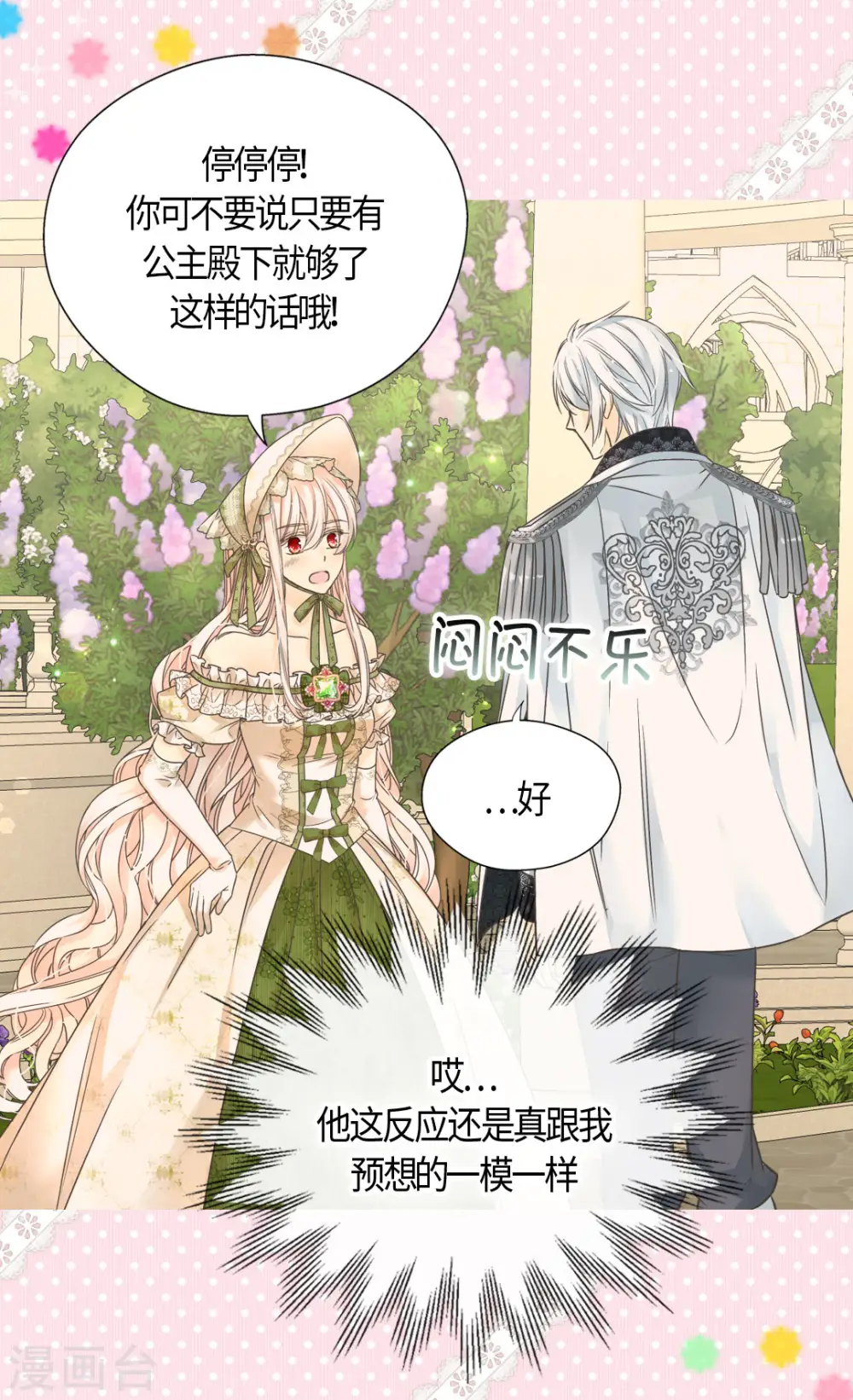 第444话 为阿西西准备的礼物 第10页