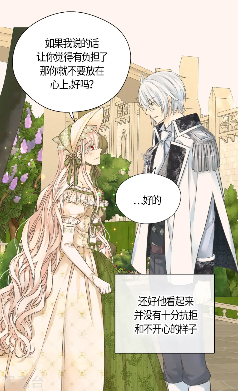 第444话 为阿西西准备的礼物 第11页