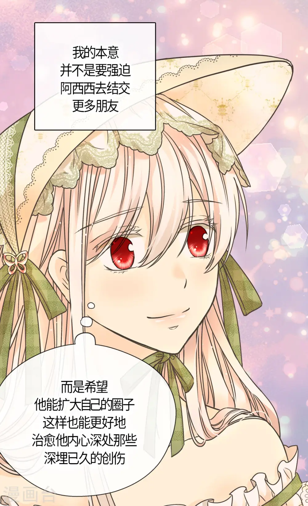 第444话 为阿西西准备的礼物 第12页