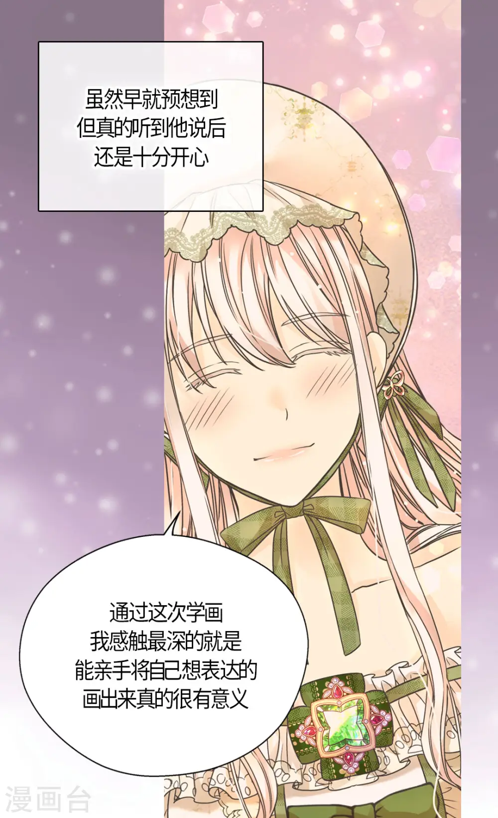 第444话 为阿西西准备的礼物 第17页