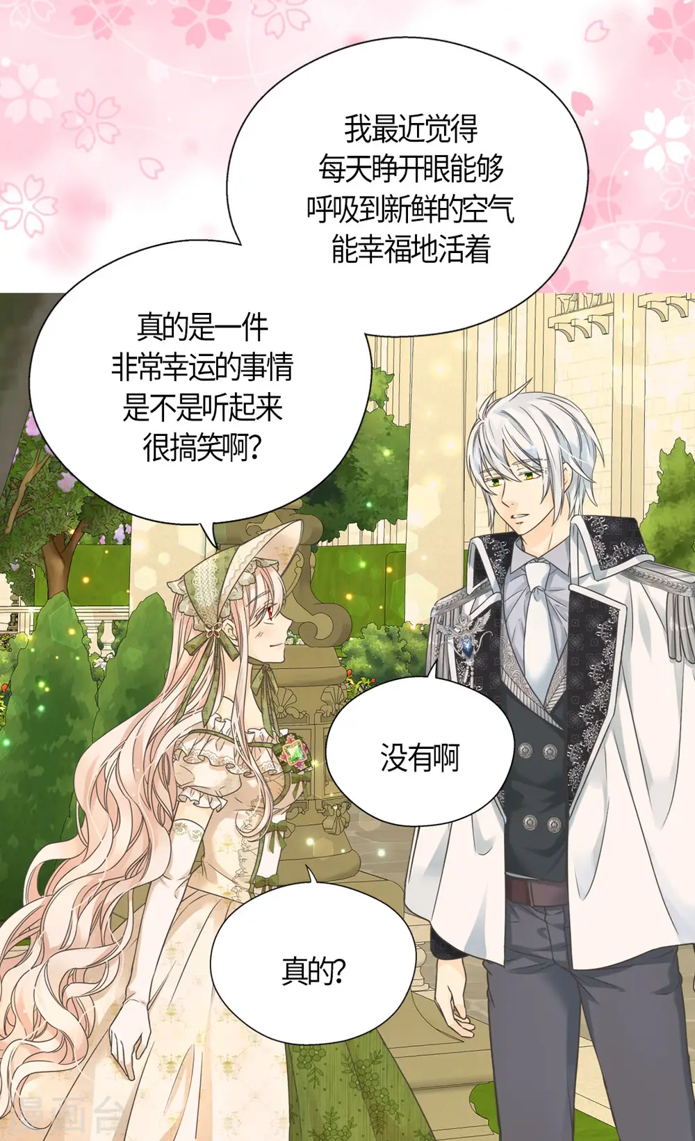 第446话 像莲娜的支持 第2页