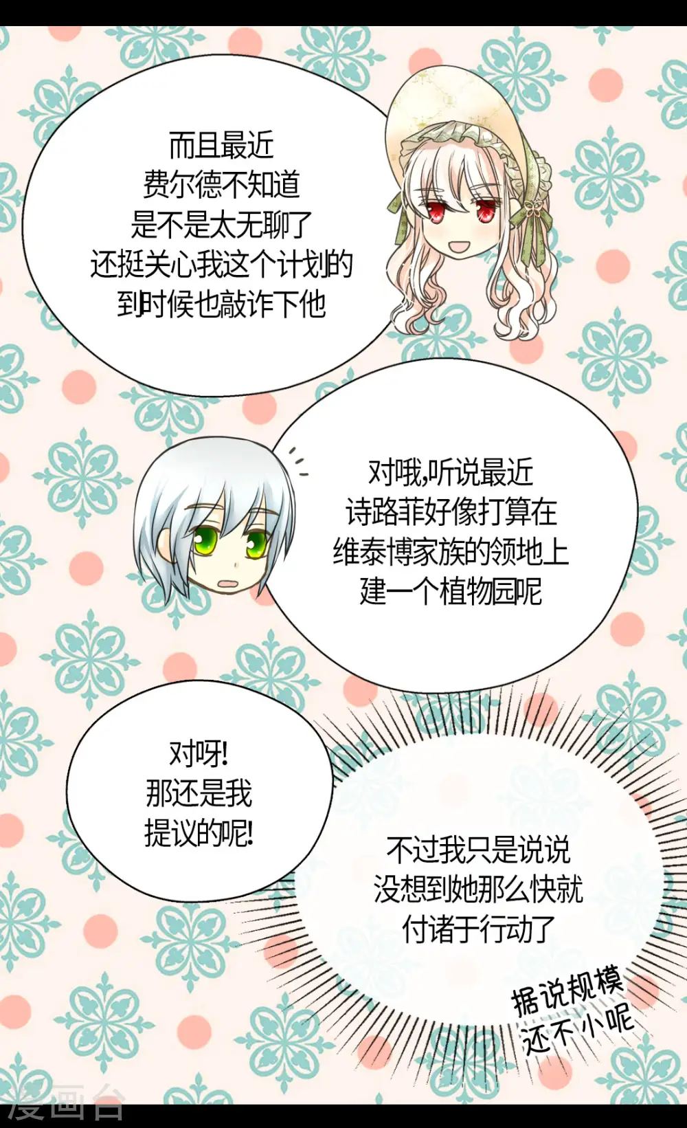 第446话 像莲娜的支持 第11页