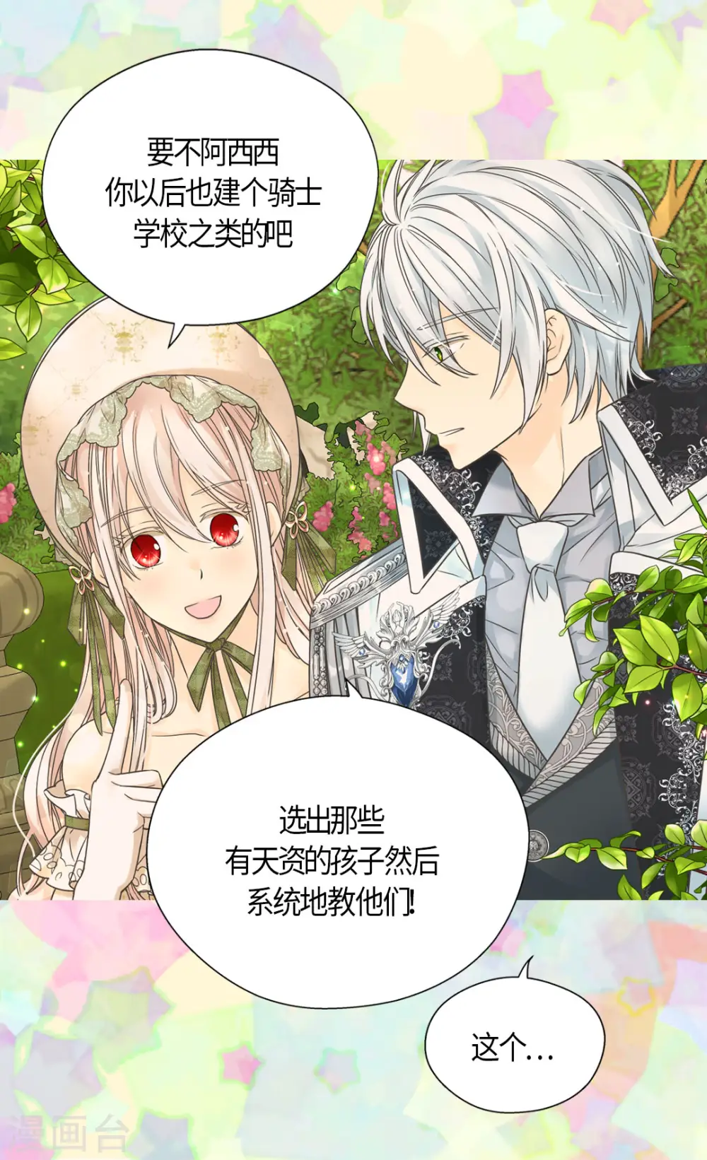 第446话 像莲娜的支持 第12页