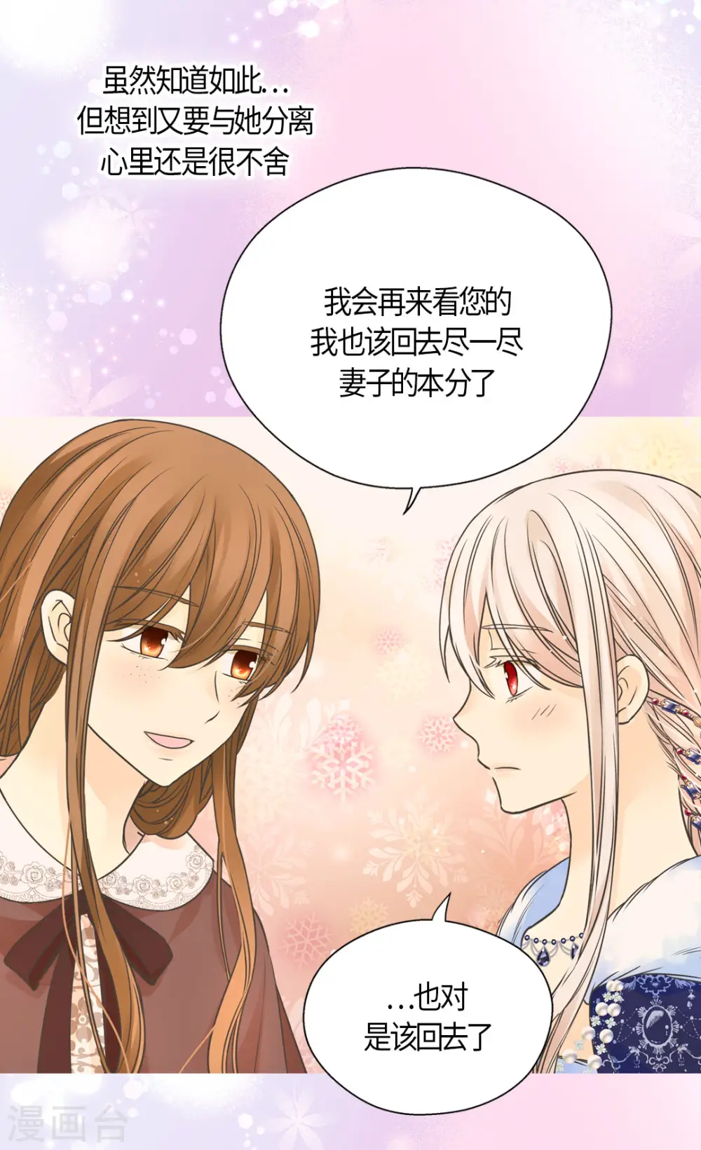 第440话 如何讨好阿西西 第17页