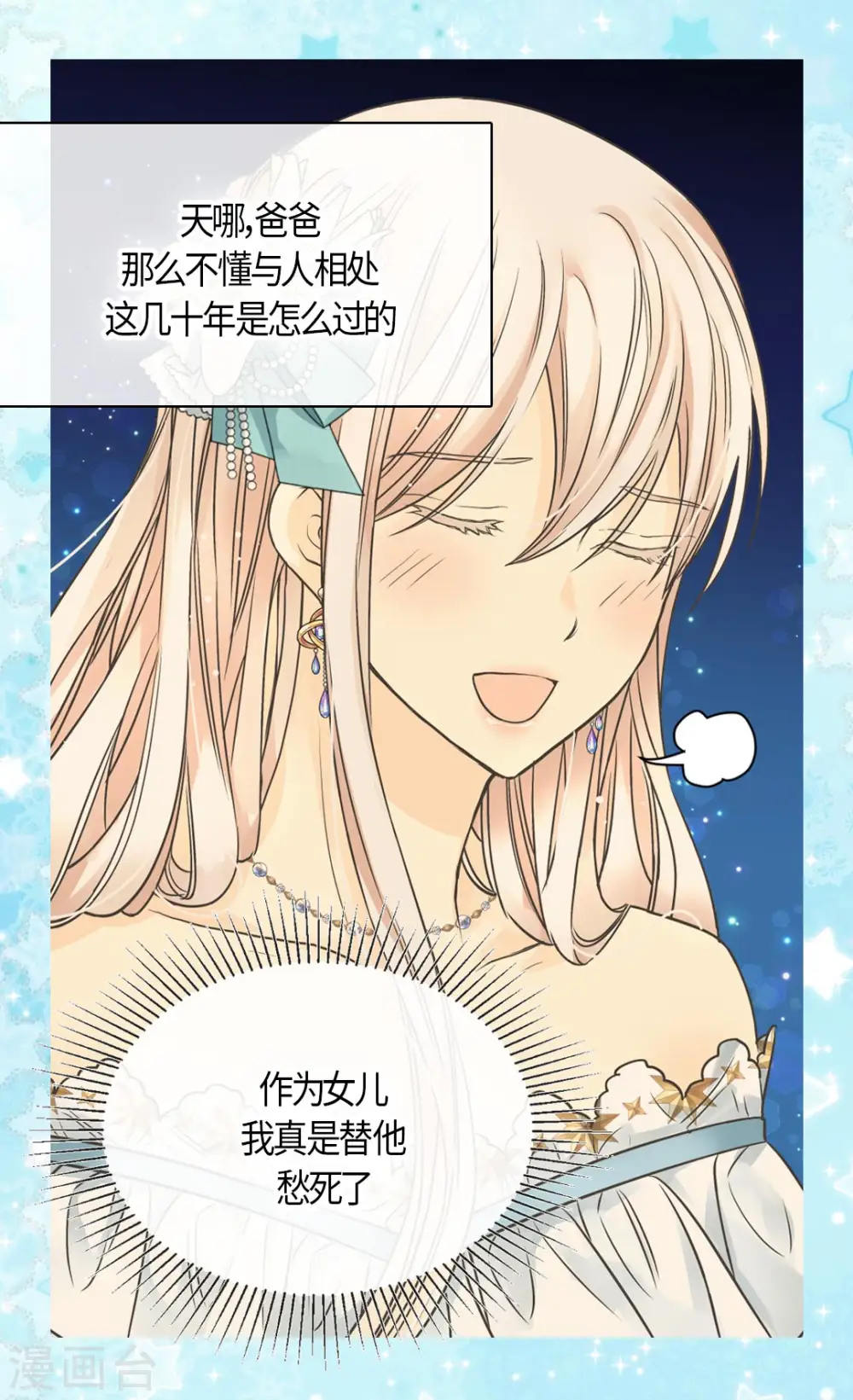 第429话 爸爸张嘴~啊~ 第16页