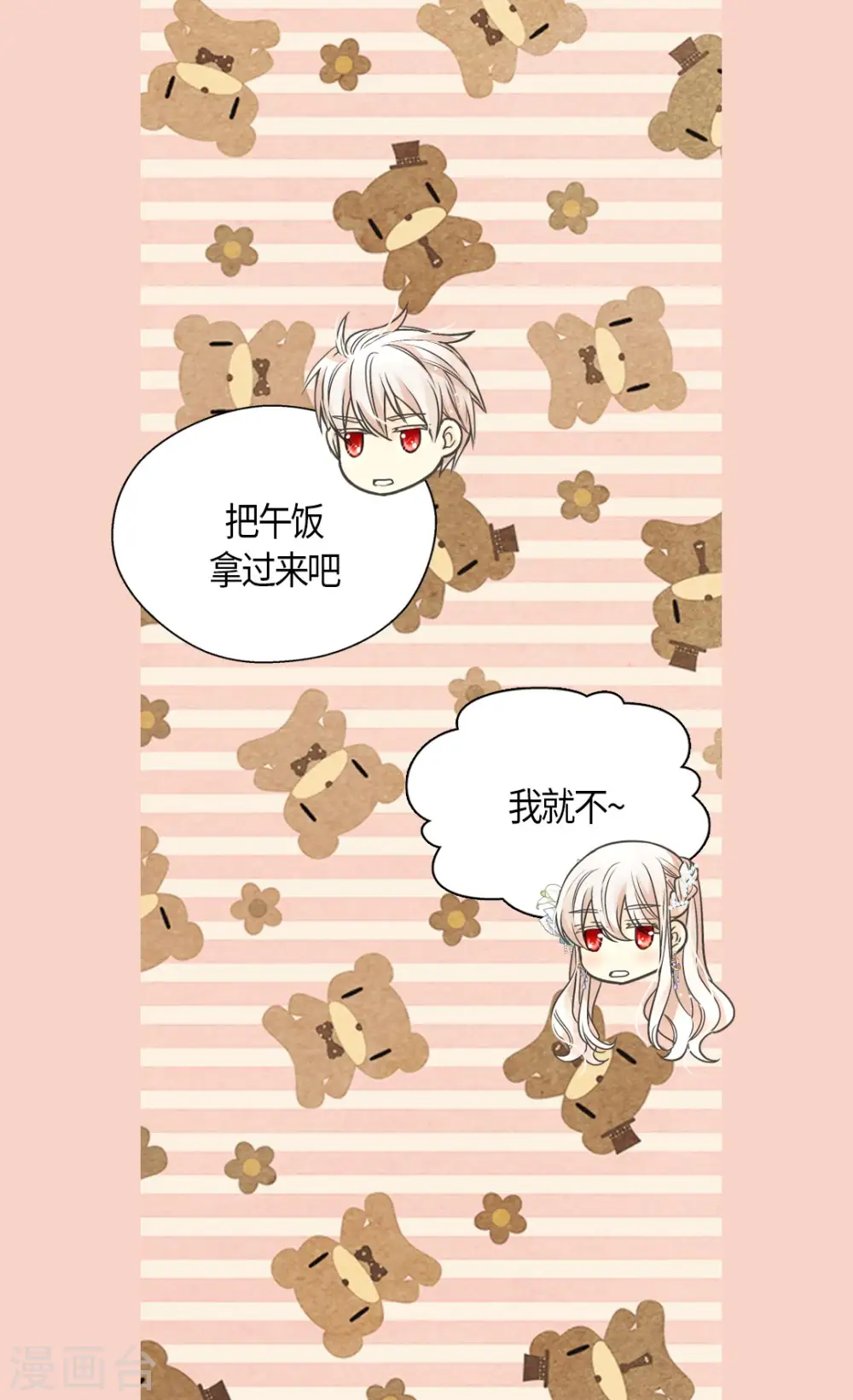 第429话 爸爸张嘴~啊~ 第17页