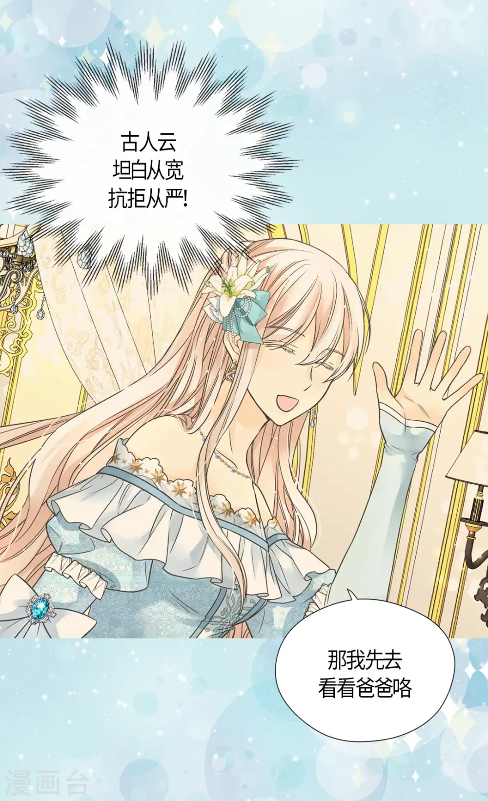 第428话 探病行程 第27页