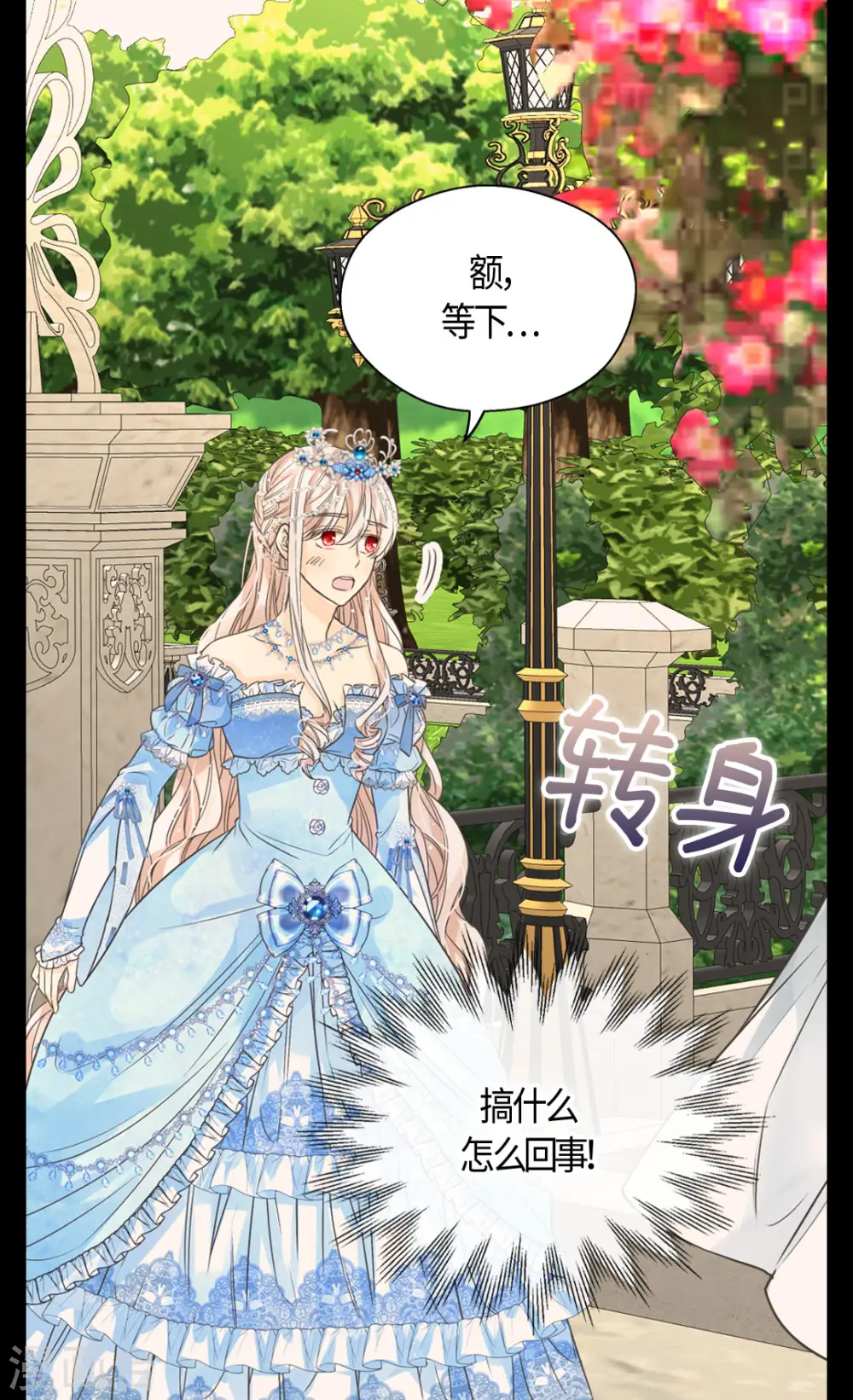 第421话 皇宫的粉色气流 第14页