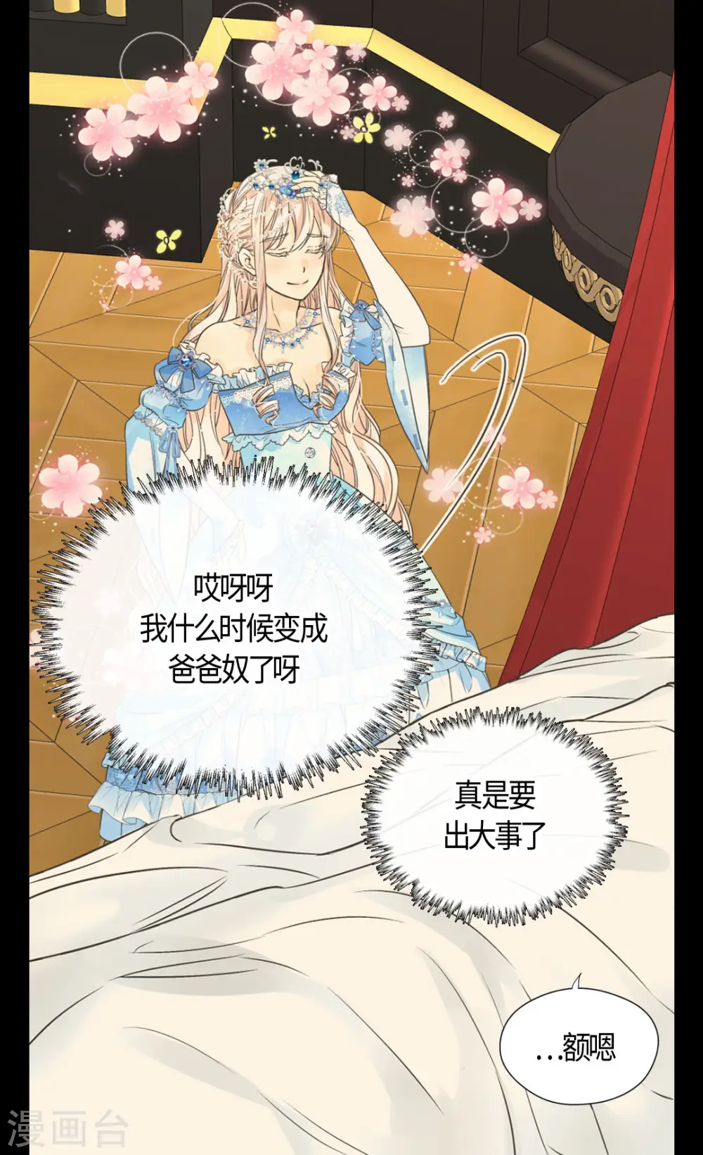 第419话 结束战争的使臣真面目 第4页