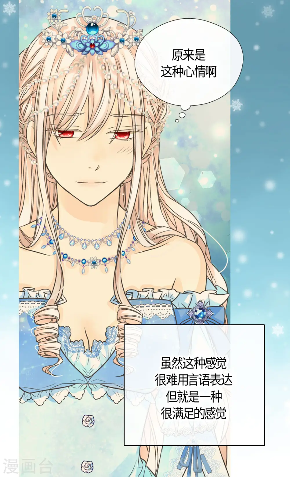 第419话 结束战争的使臣真面目 第6页