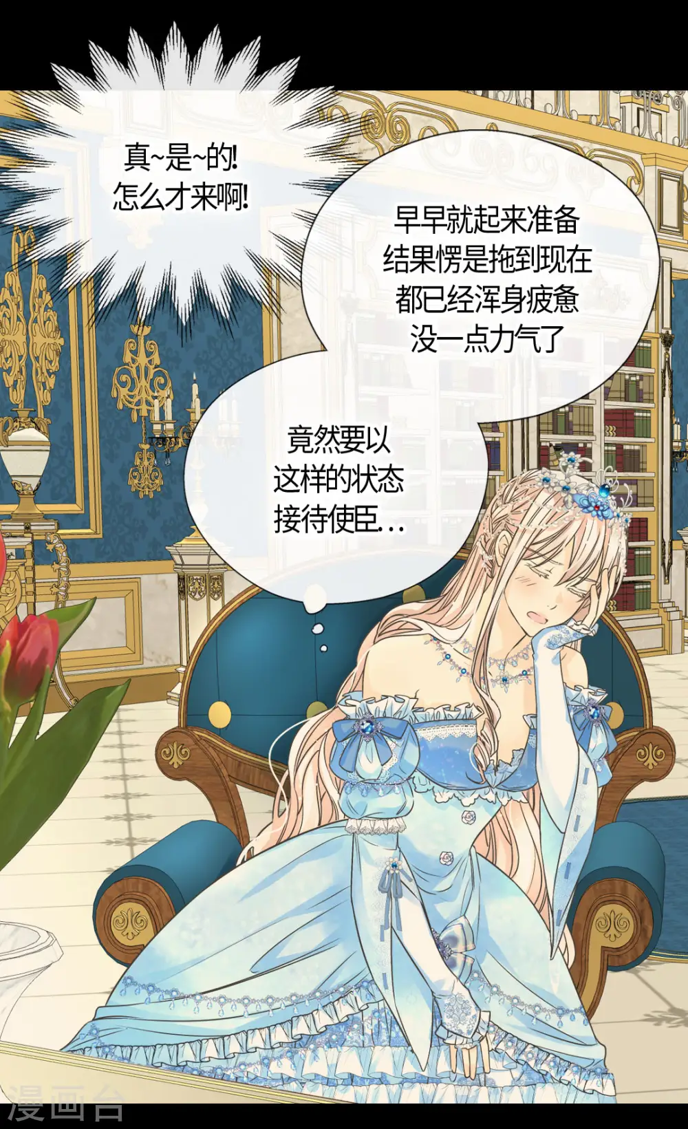 第419话 结束战争的使臣真面目 第9页