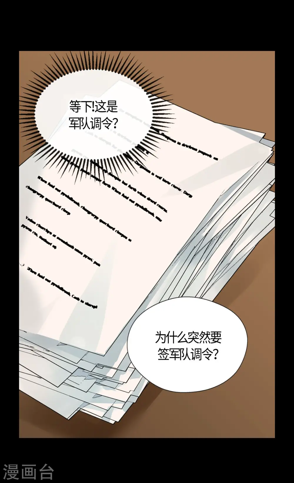 第396话 费尔德宰相罢免？！ 第7页