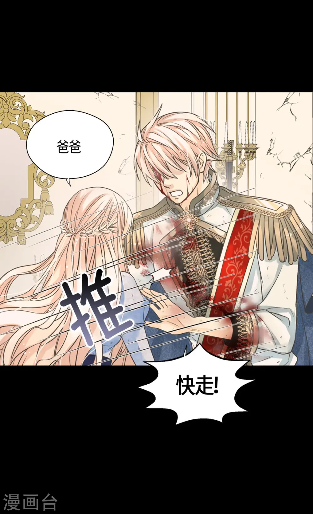 第391话 凯特尔的告白 第14页