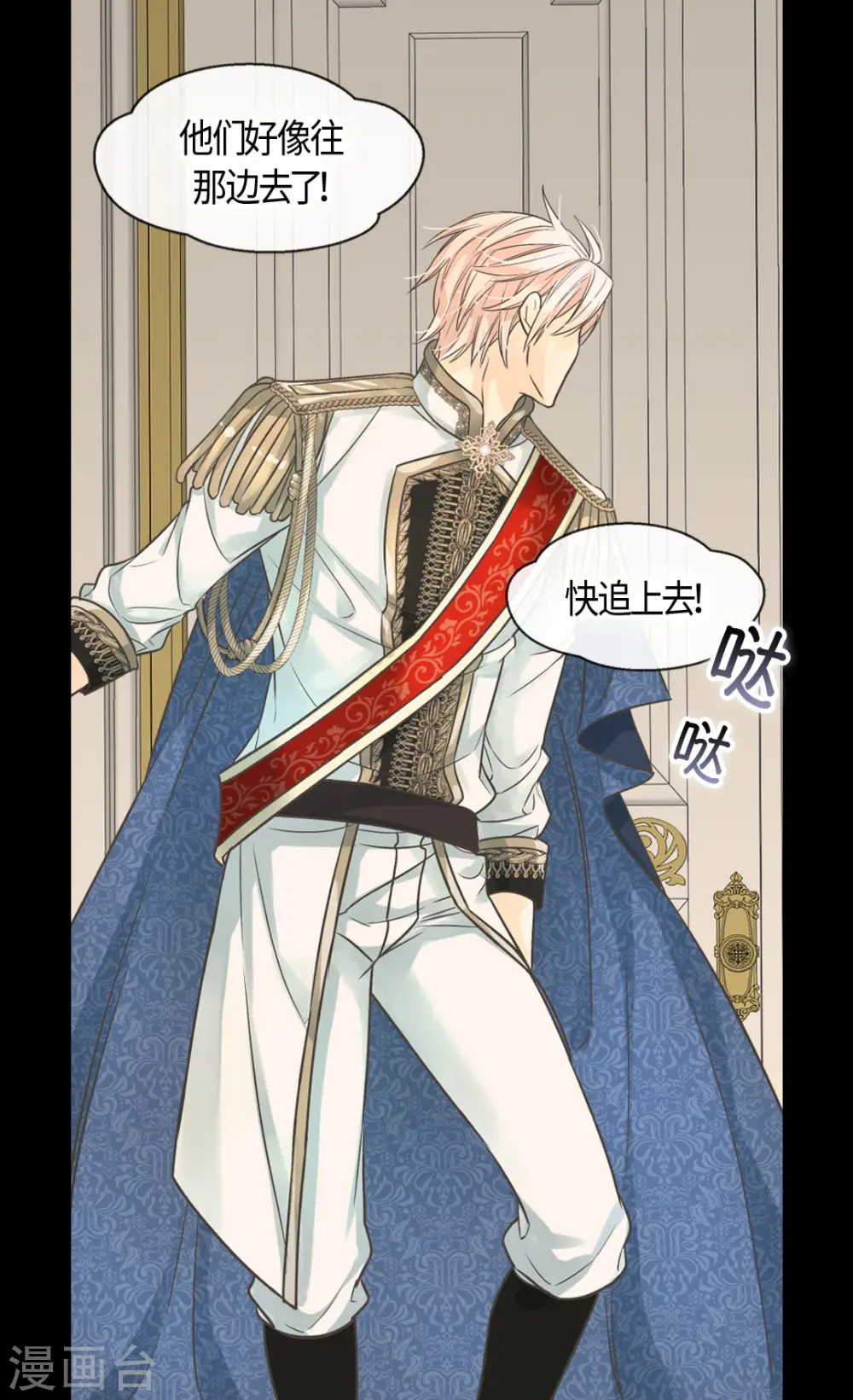 第388话 快跑！ 第24页