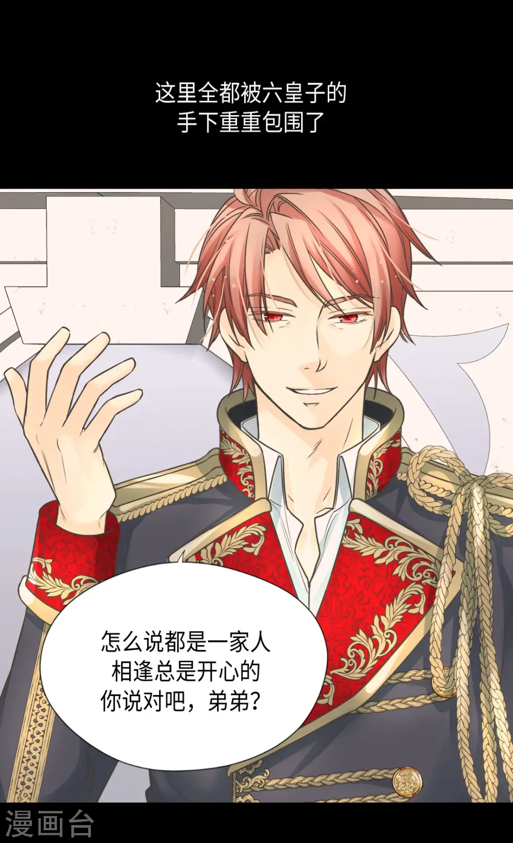 第387话 比恶魔更坏的爸爸 第4页
