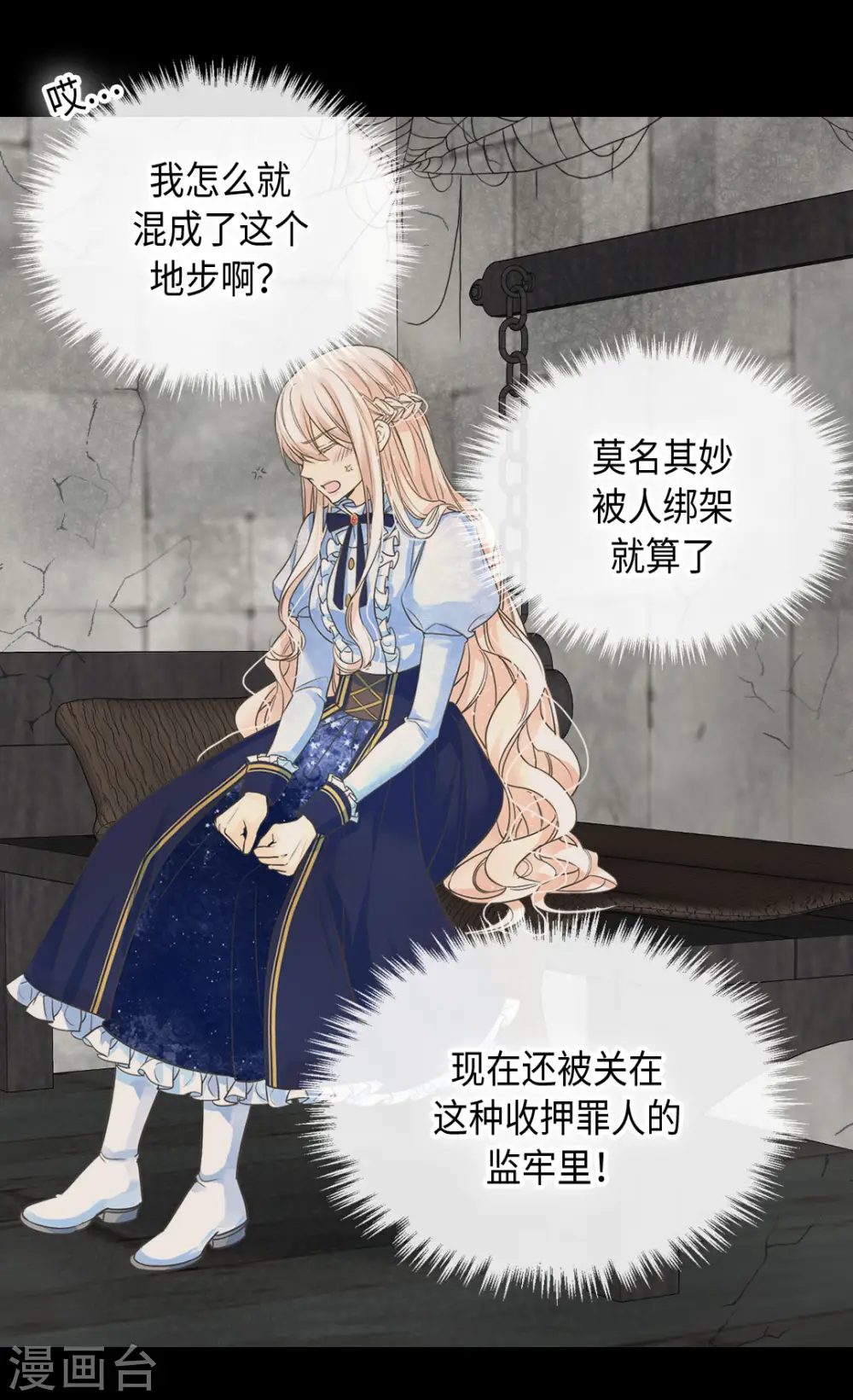 第385话 没有爸爸那我... 第7页