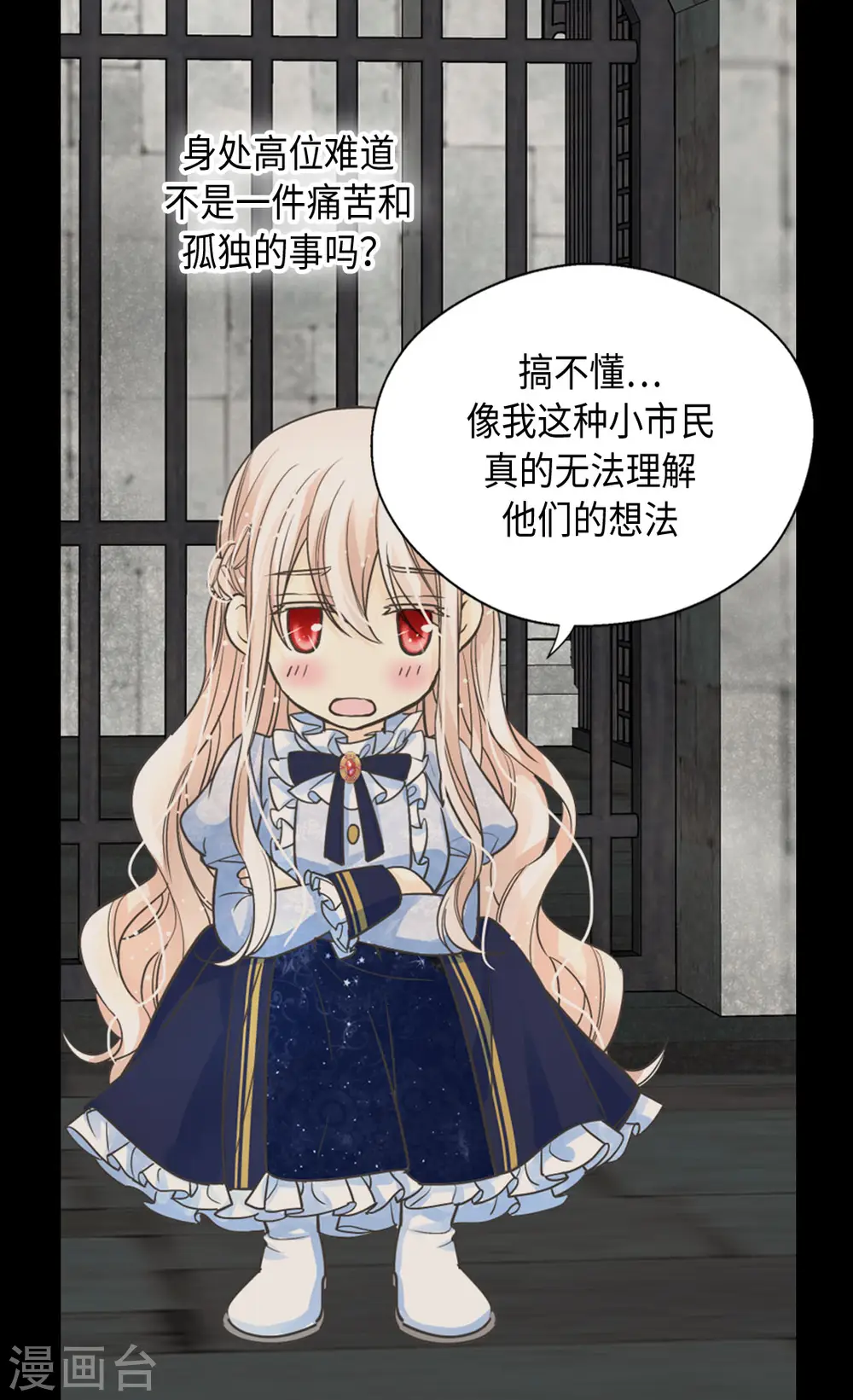 第385话 没有爸爸那我... 第14页