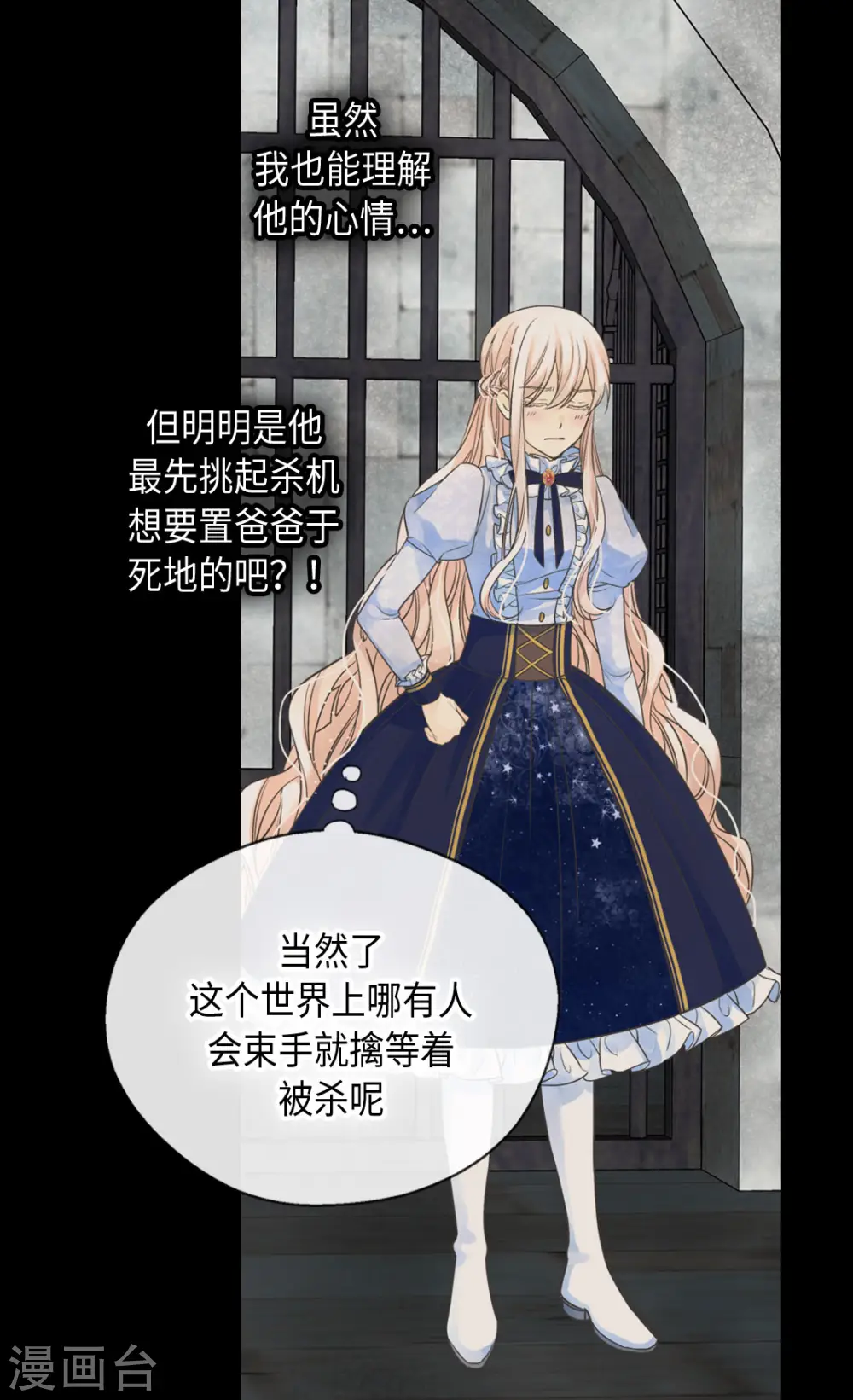 第385话 没有爸爸那我... 第16页