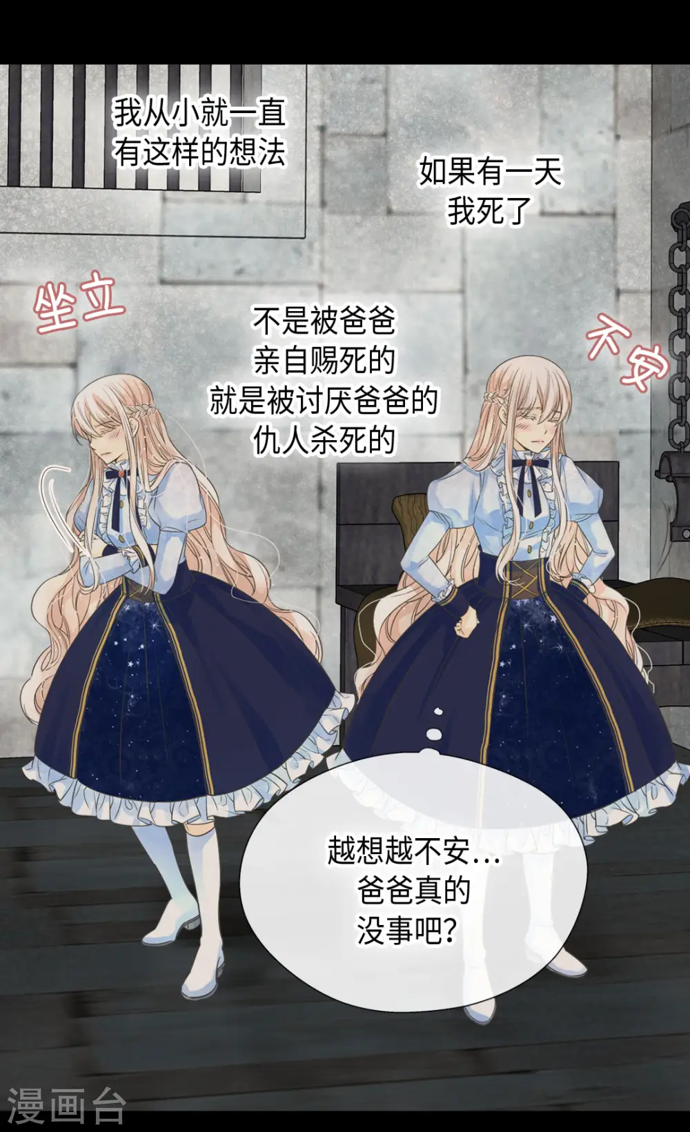 第385话 没有爸爸那我... 第24页