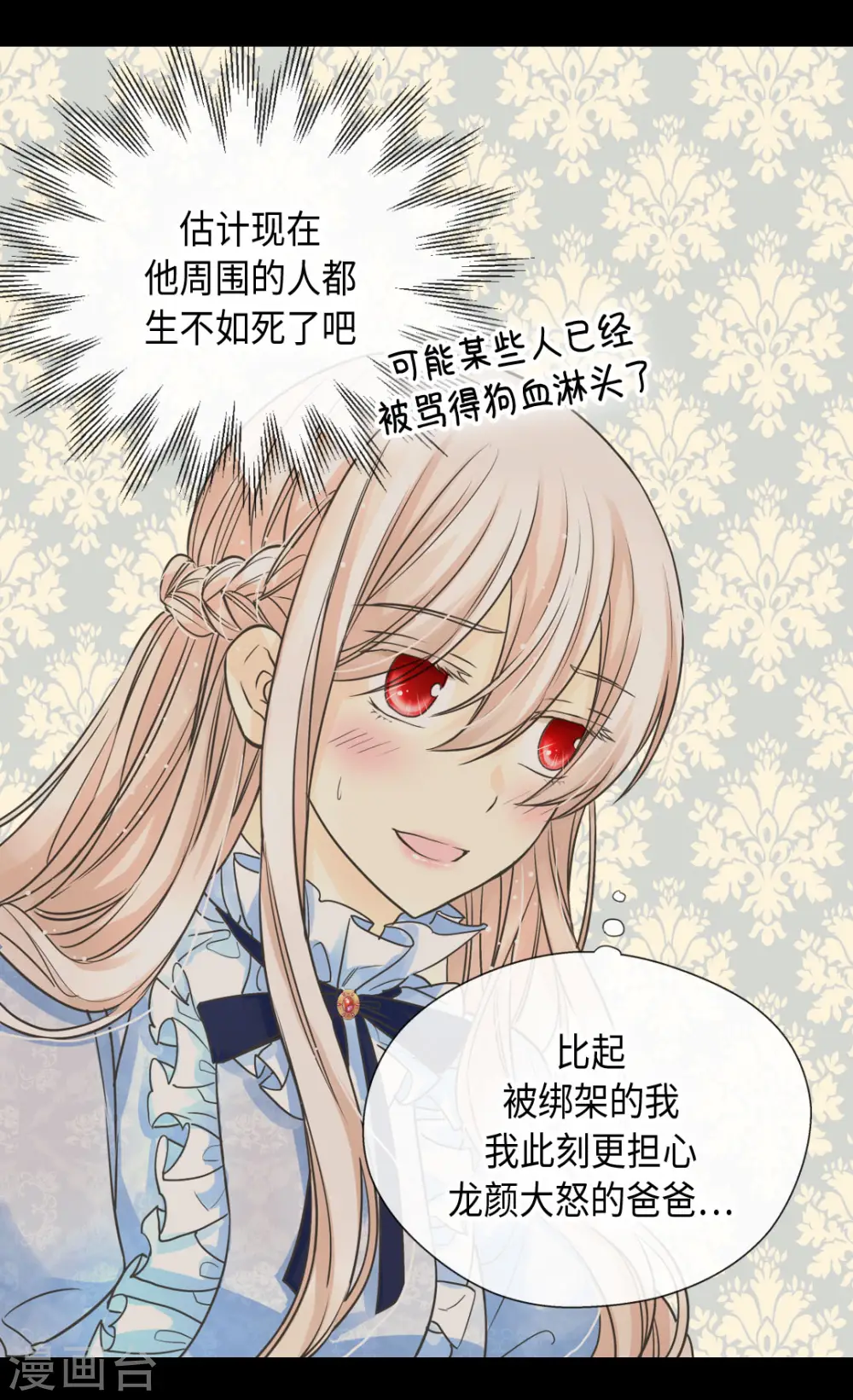第385话 没有爸爸那我... 第25页