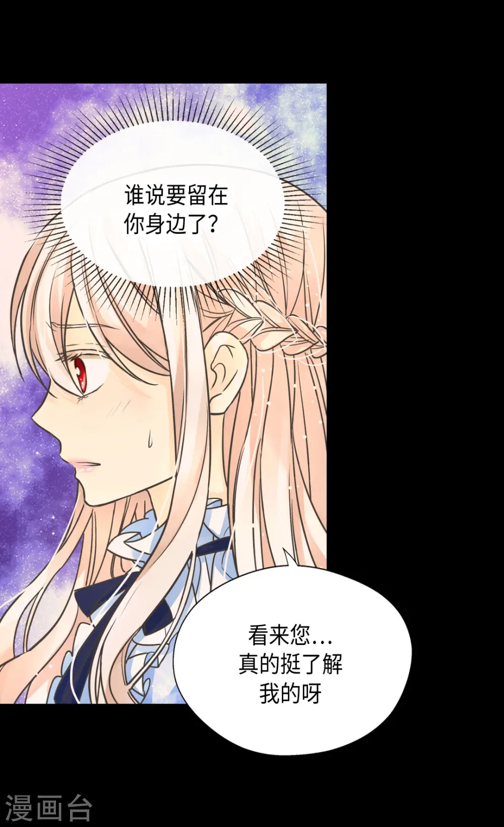 第384话 毛骨悚然 第16页