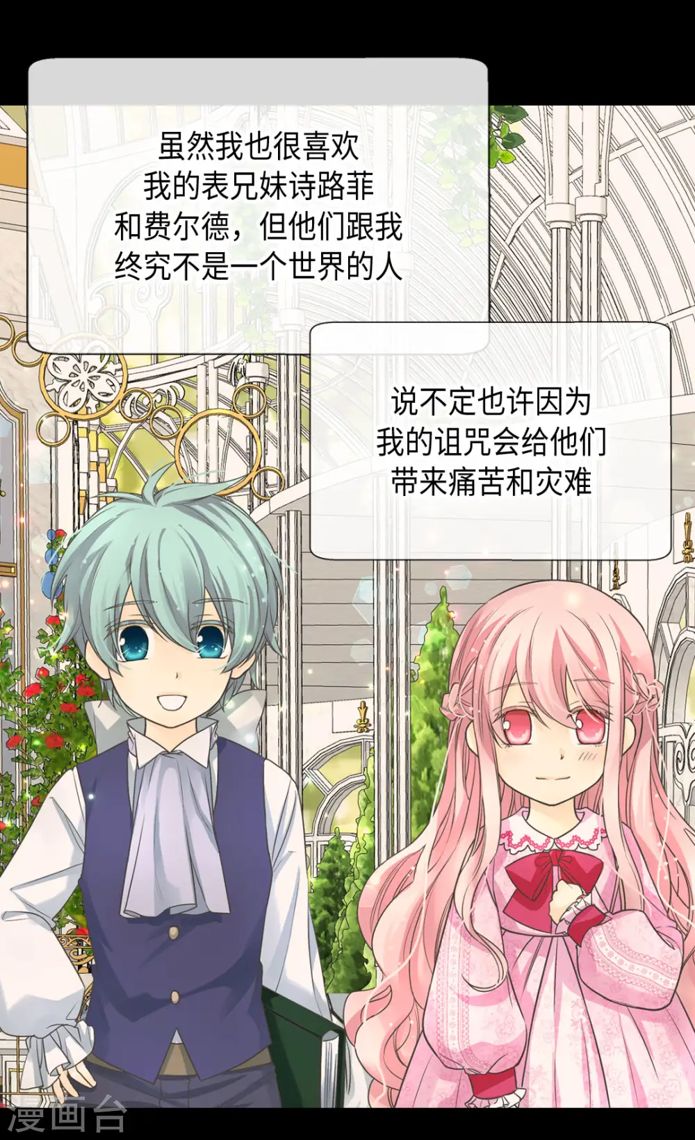 第380话 家人的结局 第2页