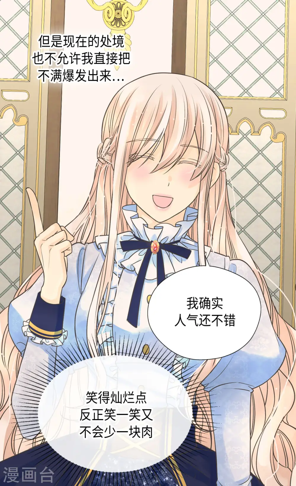 第383话 给莲娜的礼物？ 第3页