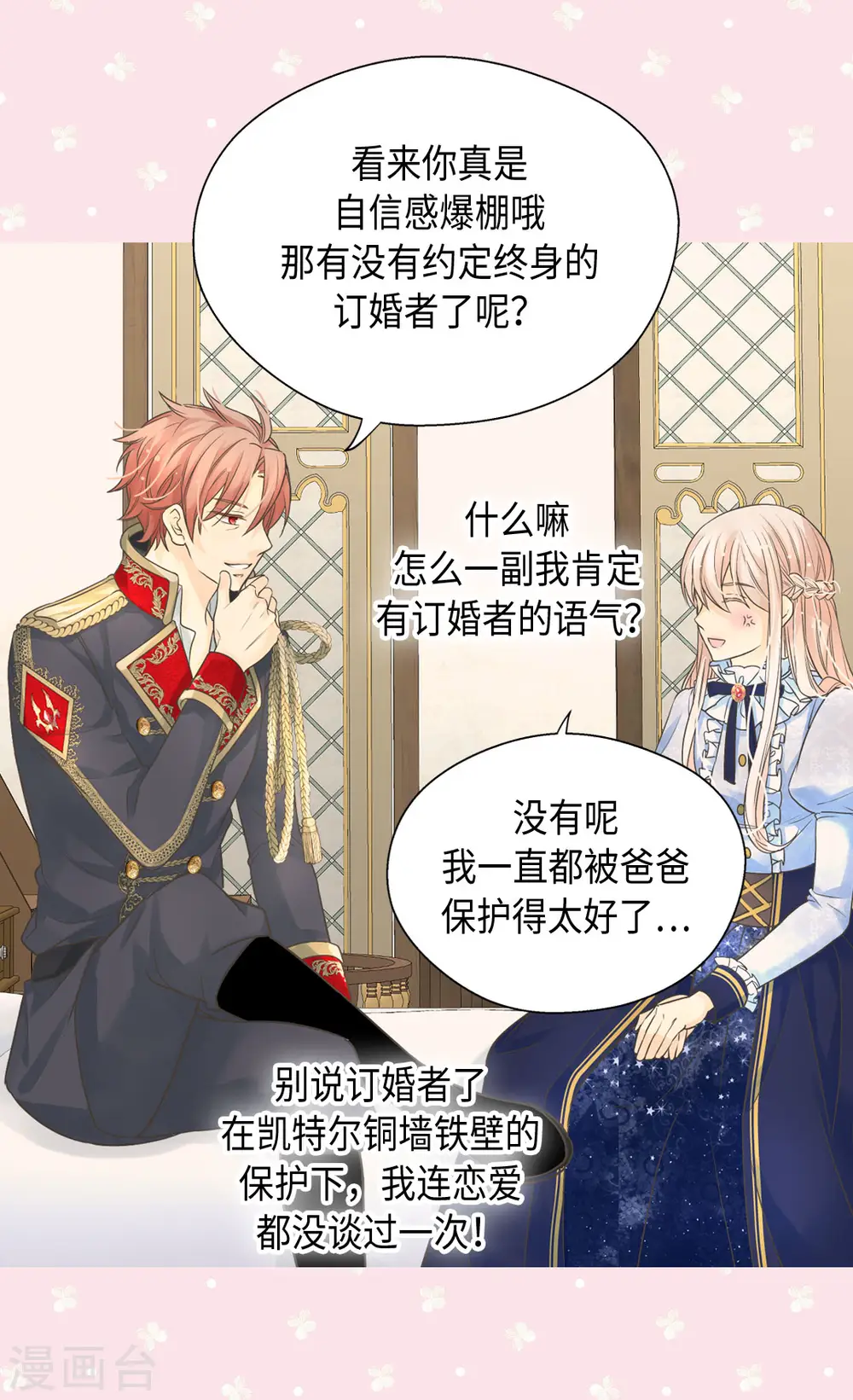 第383话 给莲娜的礼物？ 第4页