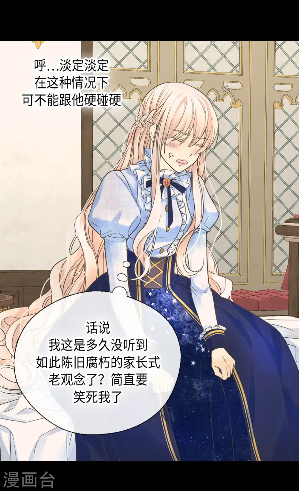 第383话 给莲娜的礼物？ 第6页